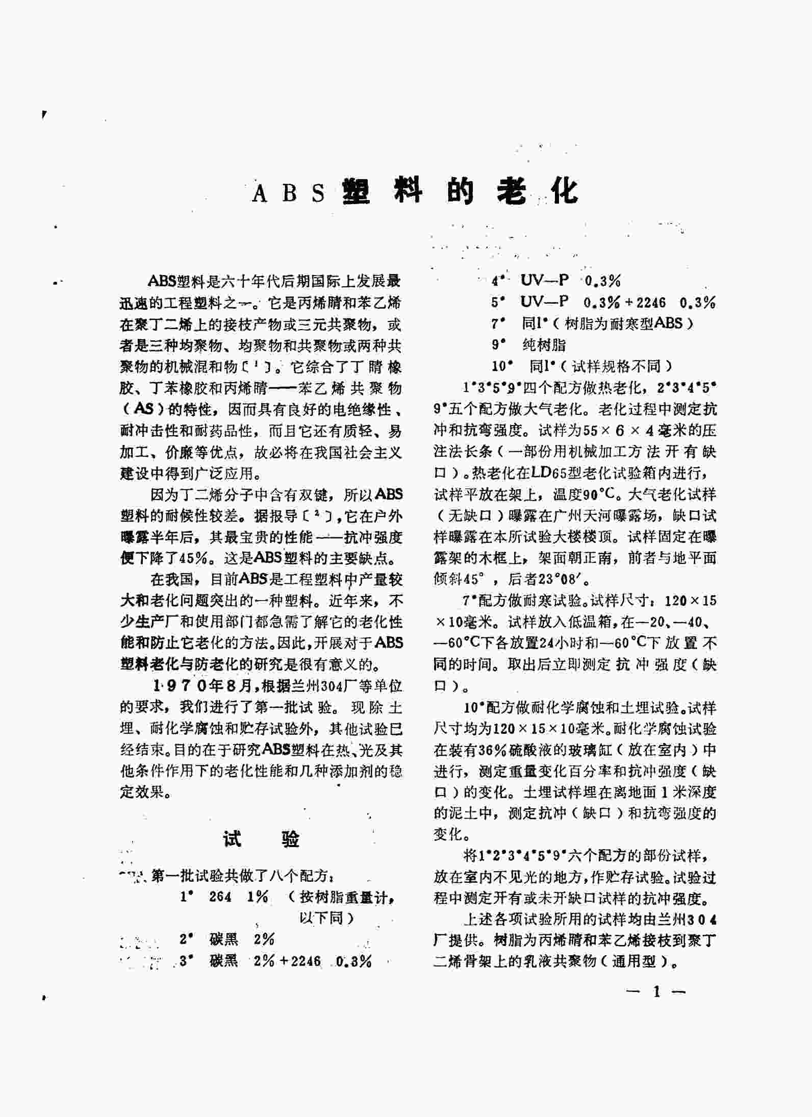 QLAB老化機助力ABS塑料老化測試，解決塑料老化發(fā)黃問題