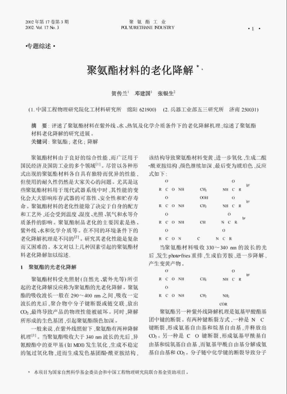 聚氨酯材料進行紫外光人工加速耐候老化測試方法詳情圖1